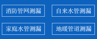 二道江区暗管漏水检测
