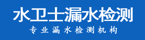 二道江区暗管漏水检测